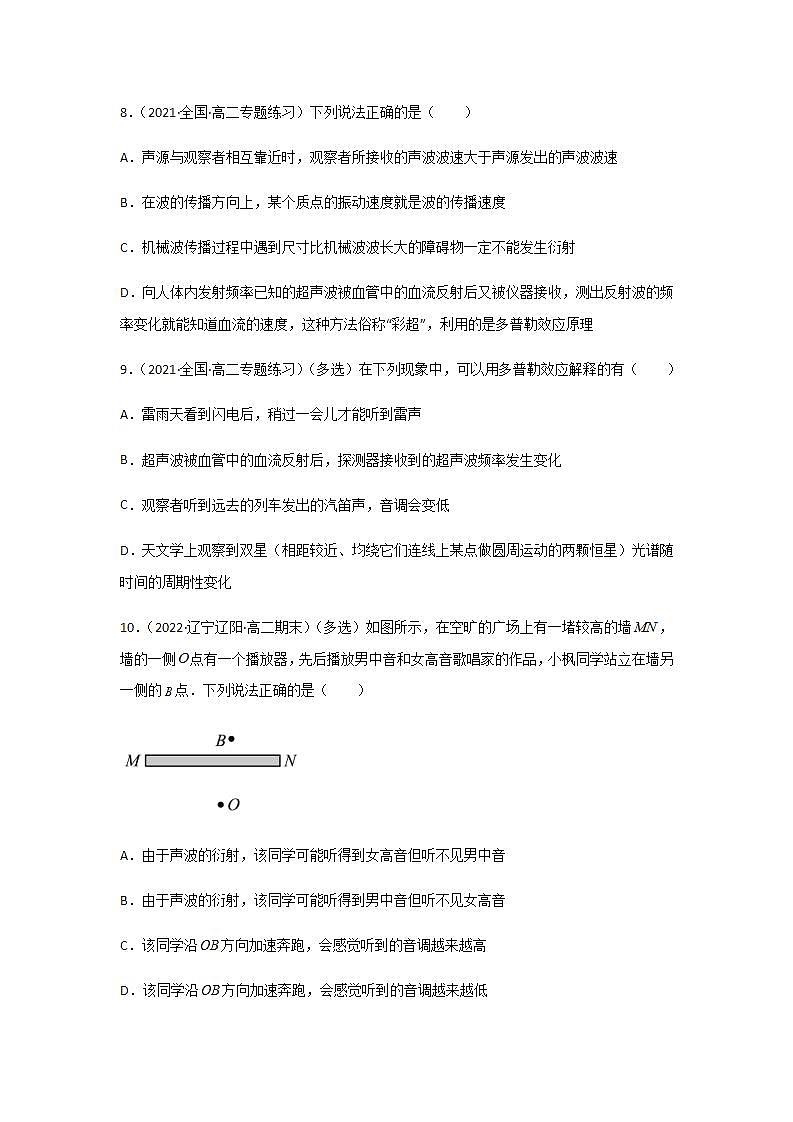 3.5 多普勒效应（精选练习）（原卷版）03