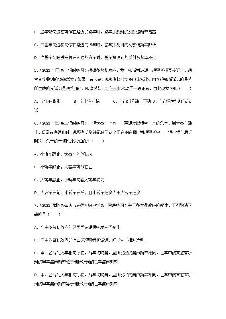 3.5 多普勒效应（精选练习）（原卷版）02