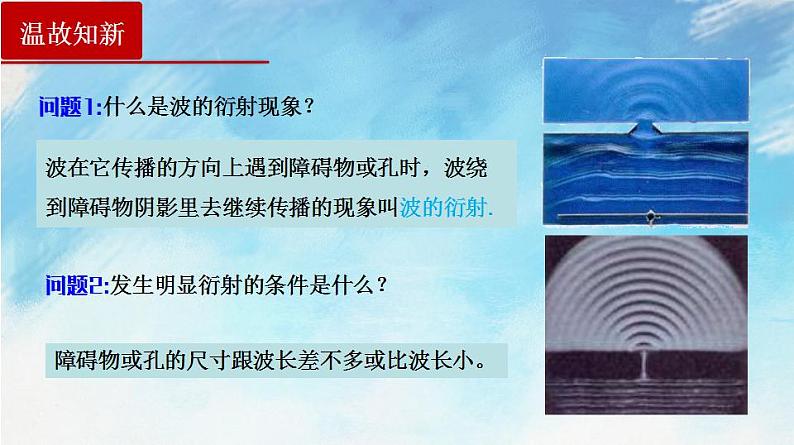 【同步课件】4.5光的衍射（课件）（含视频）高二物理-人教版选择性必修第一册02