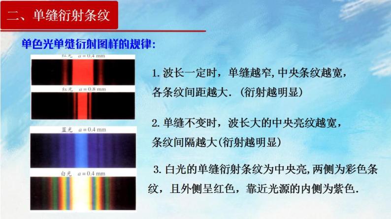 2021学年第四章 光5 光的衍射一等奖课件ppt-教习网|课件下载