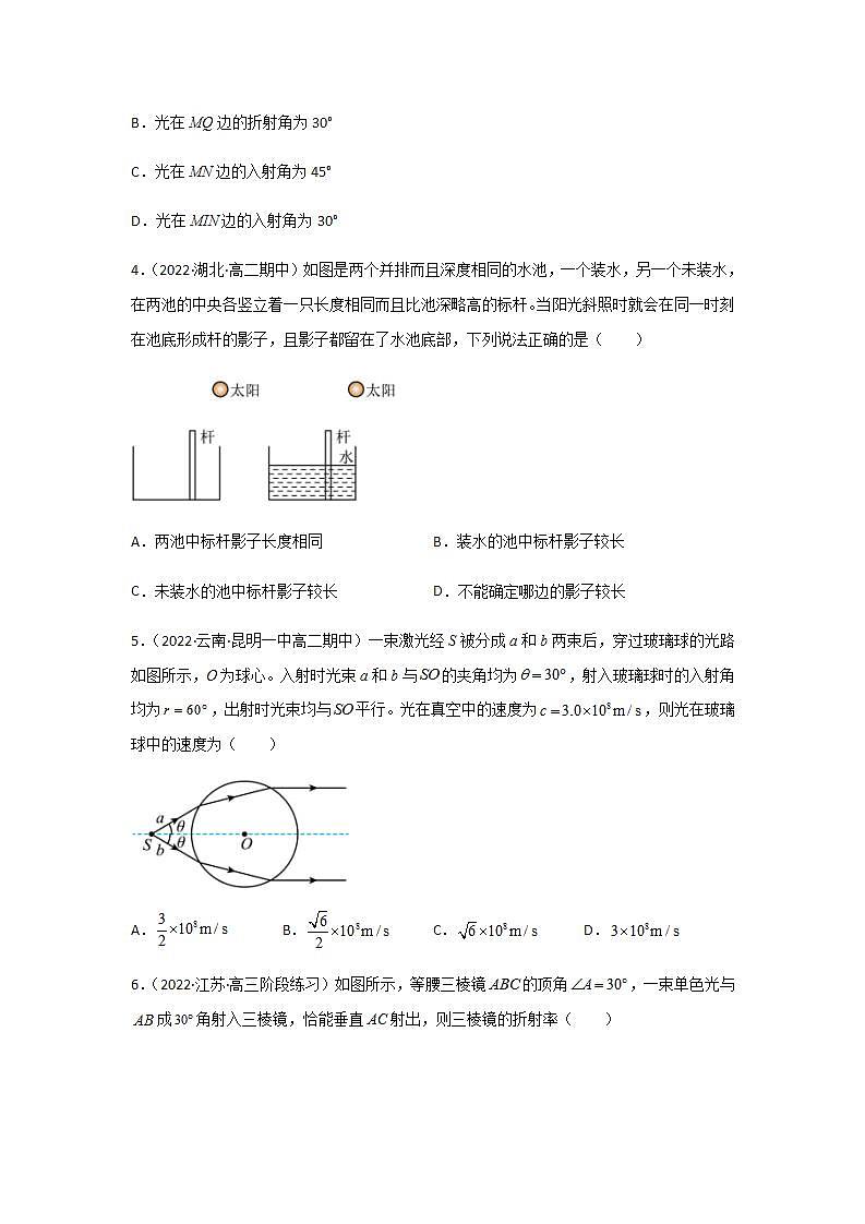 4.1 光的折射（精选练习）（原卷版）02