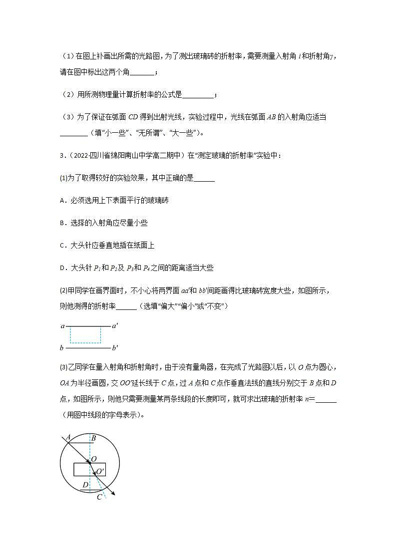 4.1实验：测定玻璃的折射率（精选练习）（原卷版）第2页