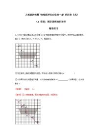 人教版 (2019)选择性必修 第一册4 实验：用双缝干涉测量光的波长优秀课后作业题