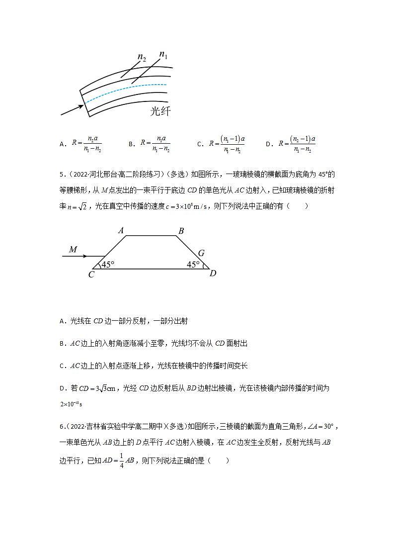 4.2全反射（精选练习）（原卷版）03