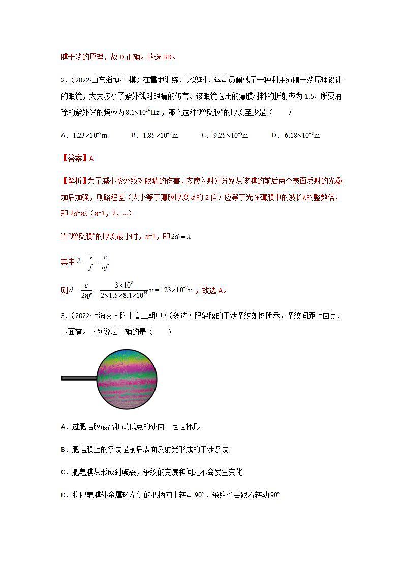 4.3光的干涉（精选练习）（解析版）第2页