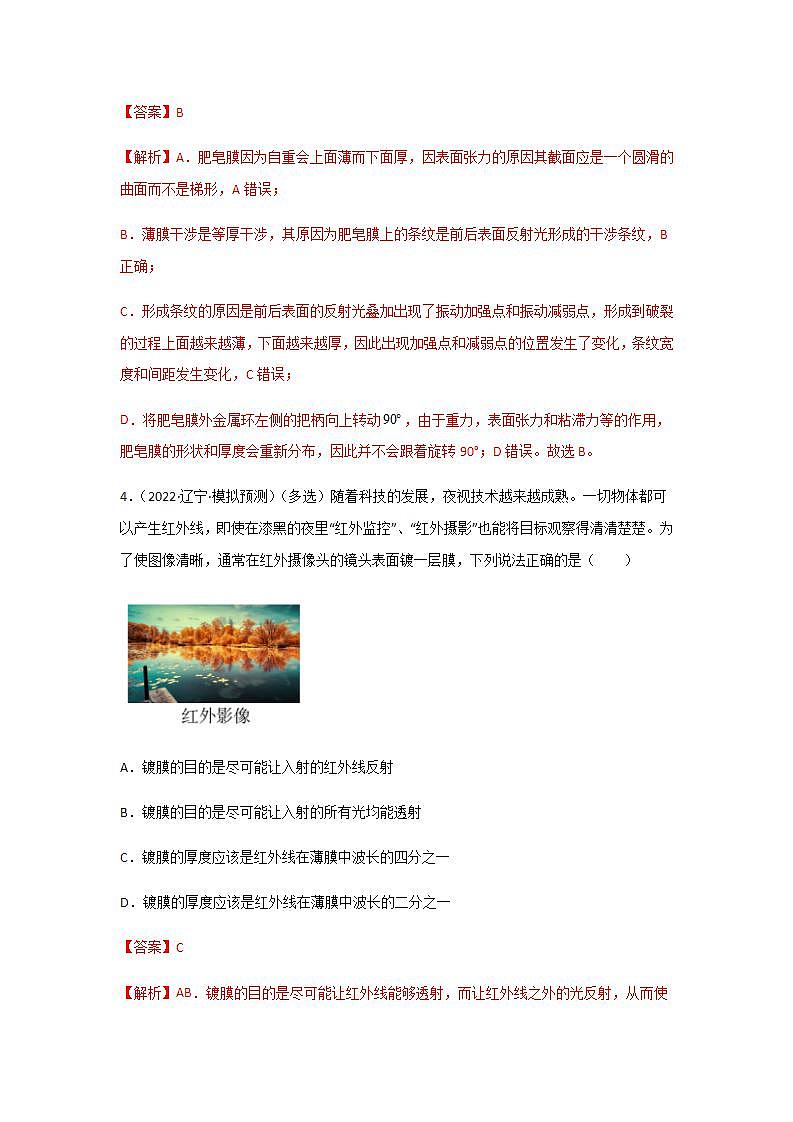 4.3光的干涉（精选练习）（解析版）第3页