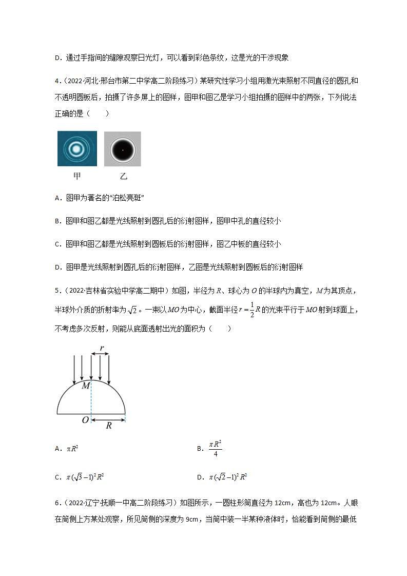 4.4实验：用双缝干涉测光的波长（精选练习）（原卷版）02