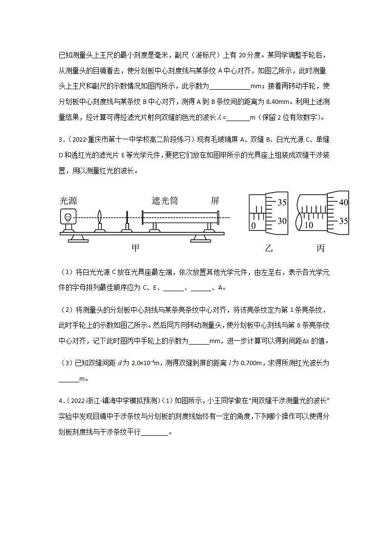 4.4实验：用双缝干涉测光的波长（精选练习）（原卷版）02