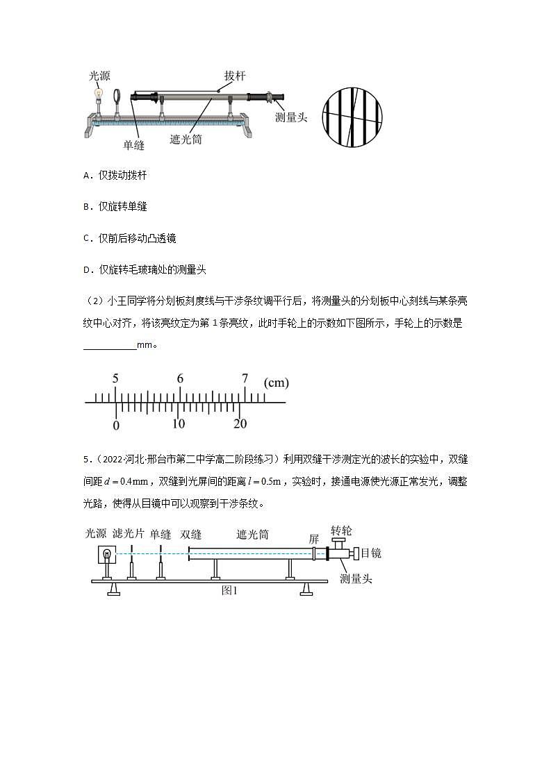 4.4实验：用双缝干涉测光的波长（精选练习）（原卷版）03