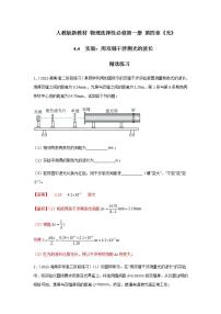 人教版 (2019)选择性必修 第一册4 实验：用双缝干涉测量光的波长优秀课后练习题