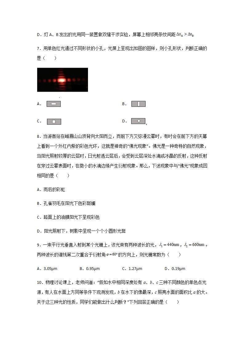 4.5光的衍射（精选练习）（原卷版）03