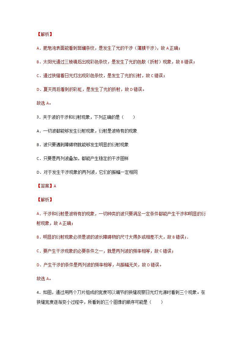 4.5光的衍射（精选练习）（解析版）02