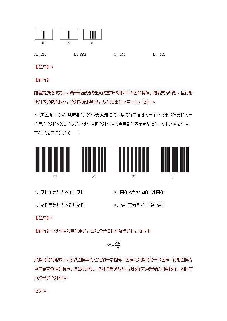 4.5光的衍射（精选练习）（解析版）03