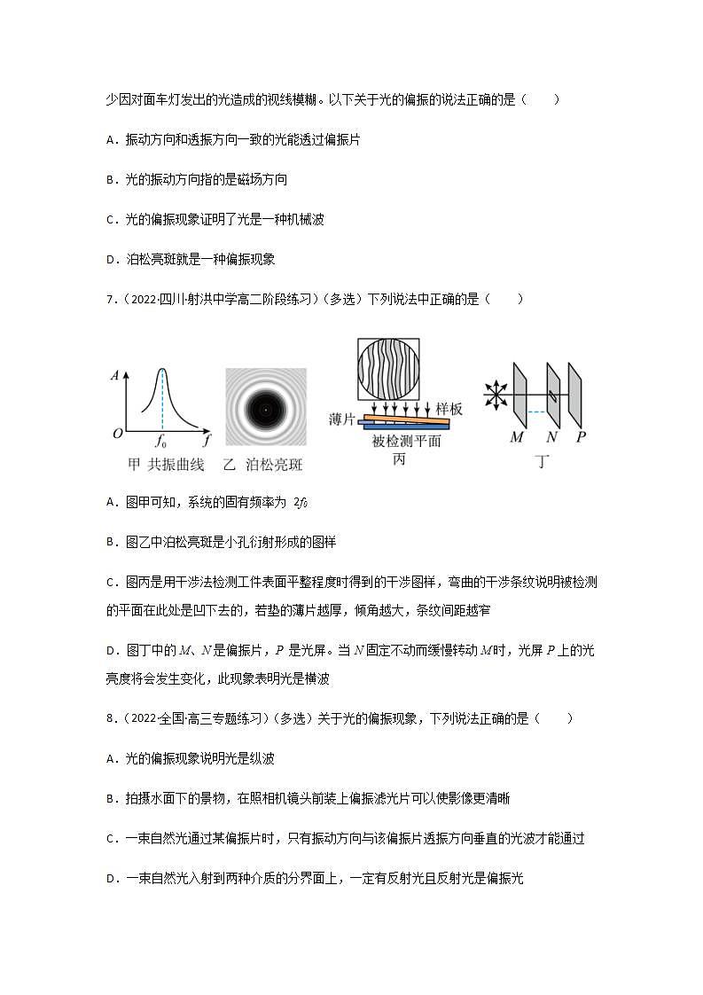 4.6  光的偏振   激光（精选练习）（原卷版）03