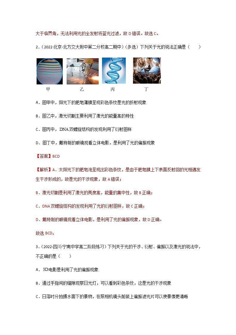 4.6  光的偏振   激光（精选练习）（解析版）第2页