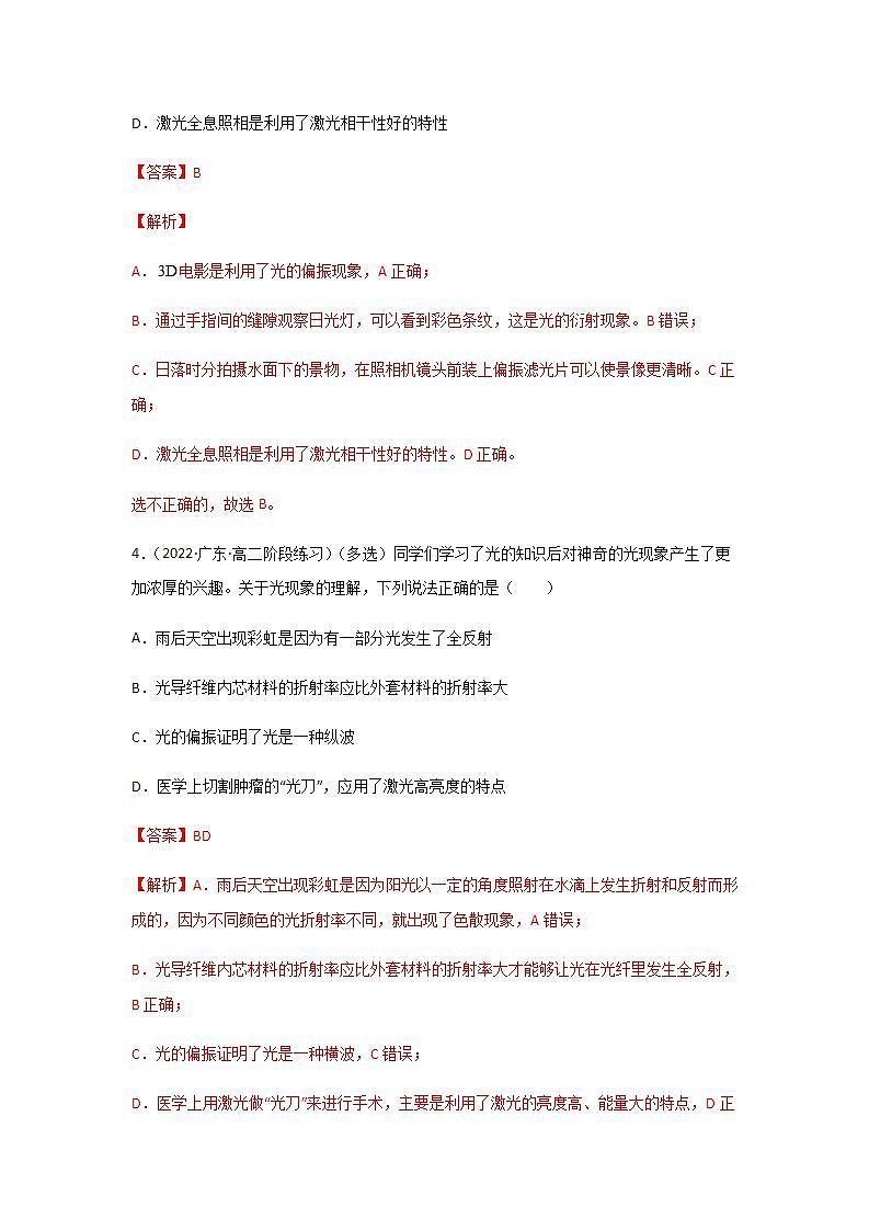 4.6  光的偏振   激光（精选练习）（解析版）第3页