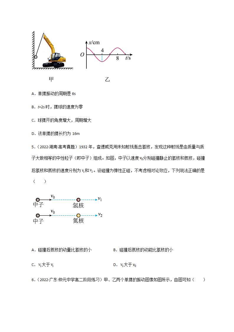 人教版新教材 物理选择性必修第一册 综合测试（原卷版）03