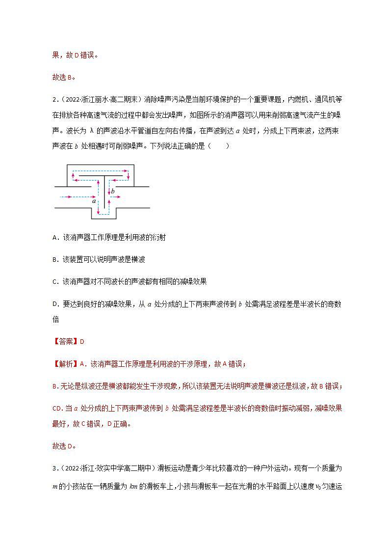 人教版新教材 物理选择性必修第一册 综合测试（解析版）02