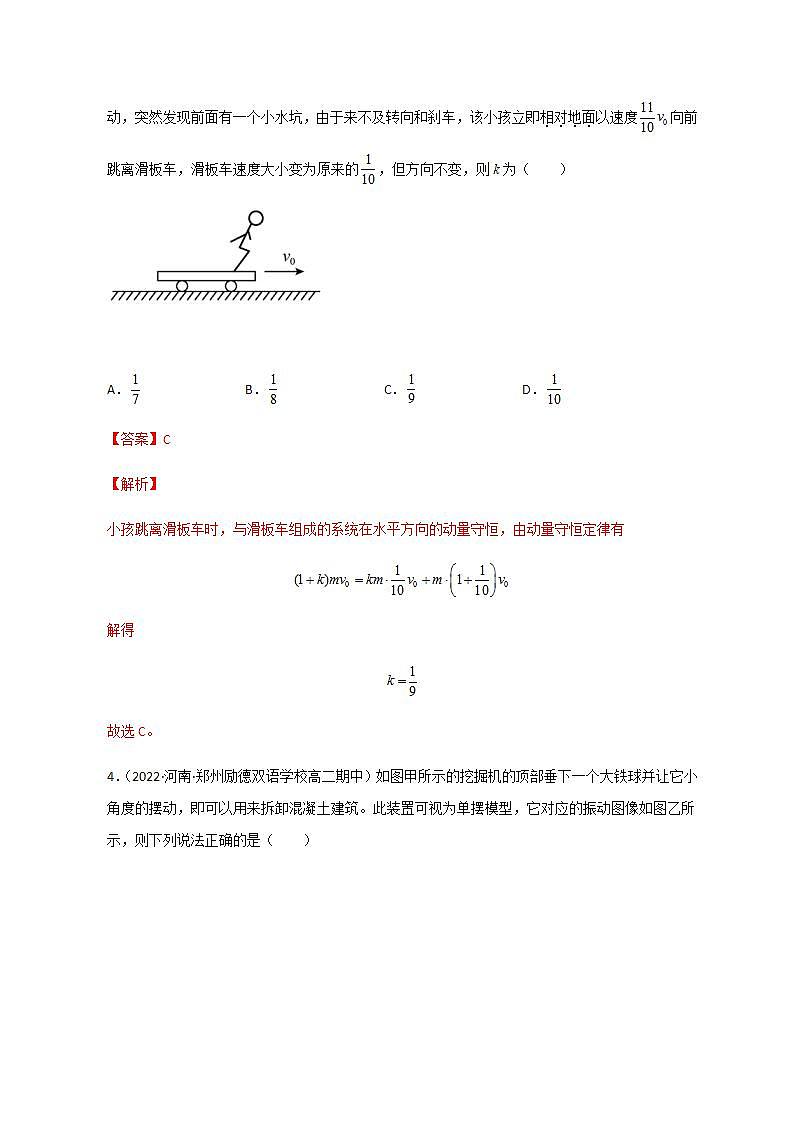 人教版新教材 物理选择性必修第一册 综合测试（解析版）03