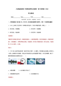 2020-2021学年第四章 光综合与测试精品单元测试课时作业