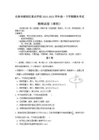 2021-2022学年吉林省长春市朝阳区重点学校高一下学期期末考试物理试卷