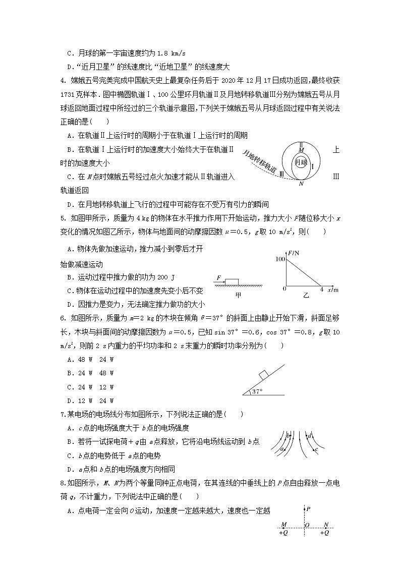 2021-2022学年吉林省长春市朝阳区重点学校高一下学期期末考试物理试卷02