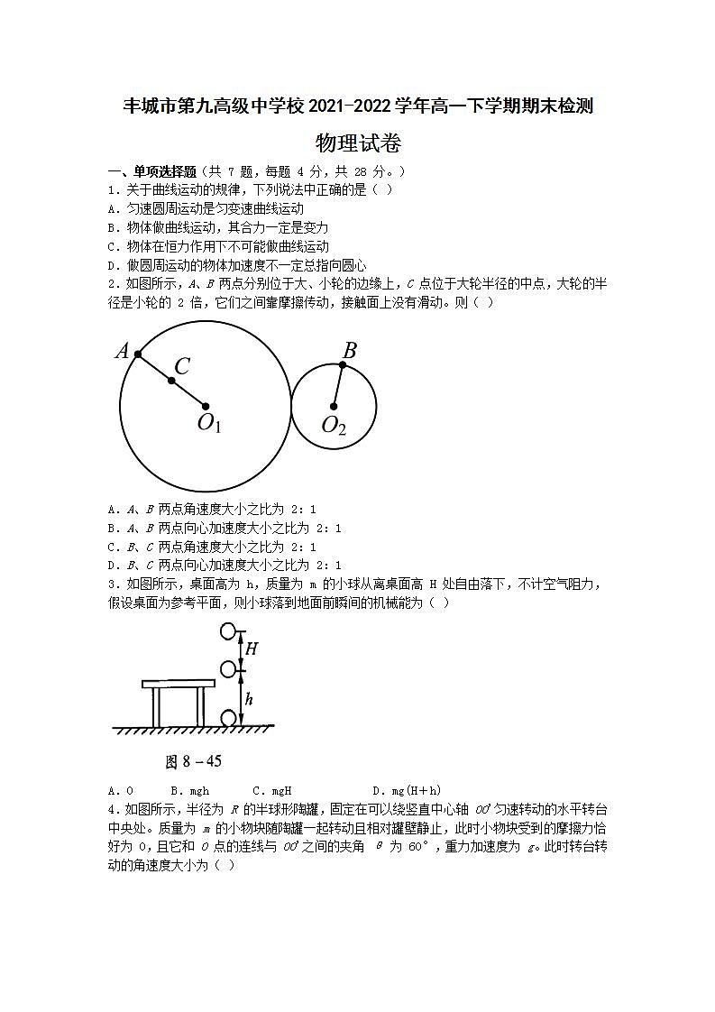 2021-2022学年江西省丰城市第九中学高一下学期期末检测物理试卷01