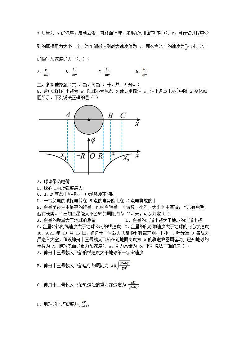2021-2022学年江西省丰城市第九中学高一下学期期末检测物理试卷03