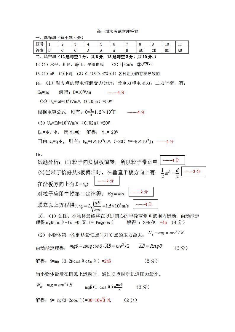 2021-2022学年江西省丰城市第九中学高一下学期期末检测物理试卷01