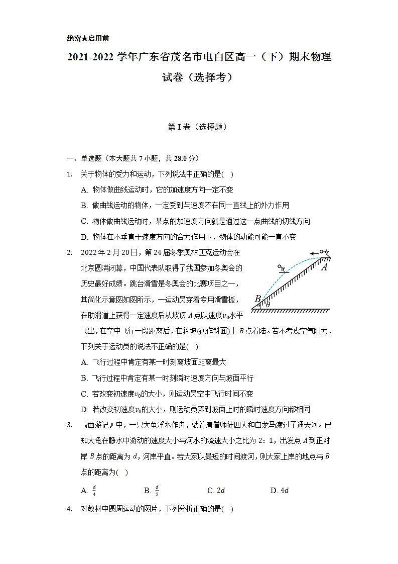 2021-2022学年广东省茂名市电白区高一（下）期末物理试卷（选择考）（含解析）第1页