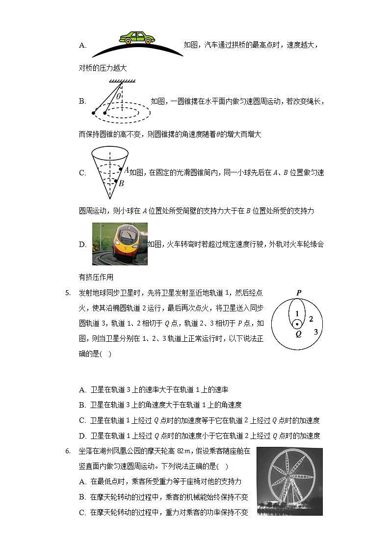2021-2022学年广东省茂名市电白区高一（下）期末物理试卷（选择考）（含解析）第2页