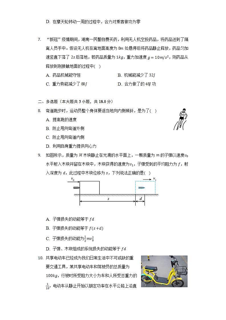 2021-2022学年广东省茂名市电白区高一（下）期末物理试卷（选择考）（含解析）第3页
