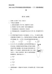 2021-2022学年河南省安阳市滑县高一（下）期末物理试卷（含解析）