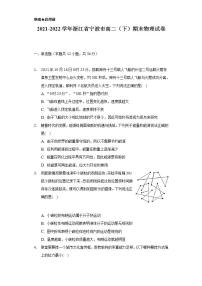 2021-2022学年浙江省宁波市高二（下）期末物理试卷（含解析）