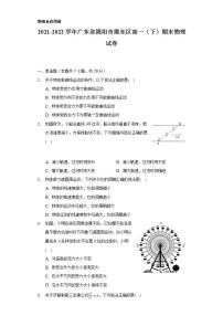 2021-2022学年广东省揭阳市揭东区高一（下）期末物理试卷（含解析）