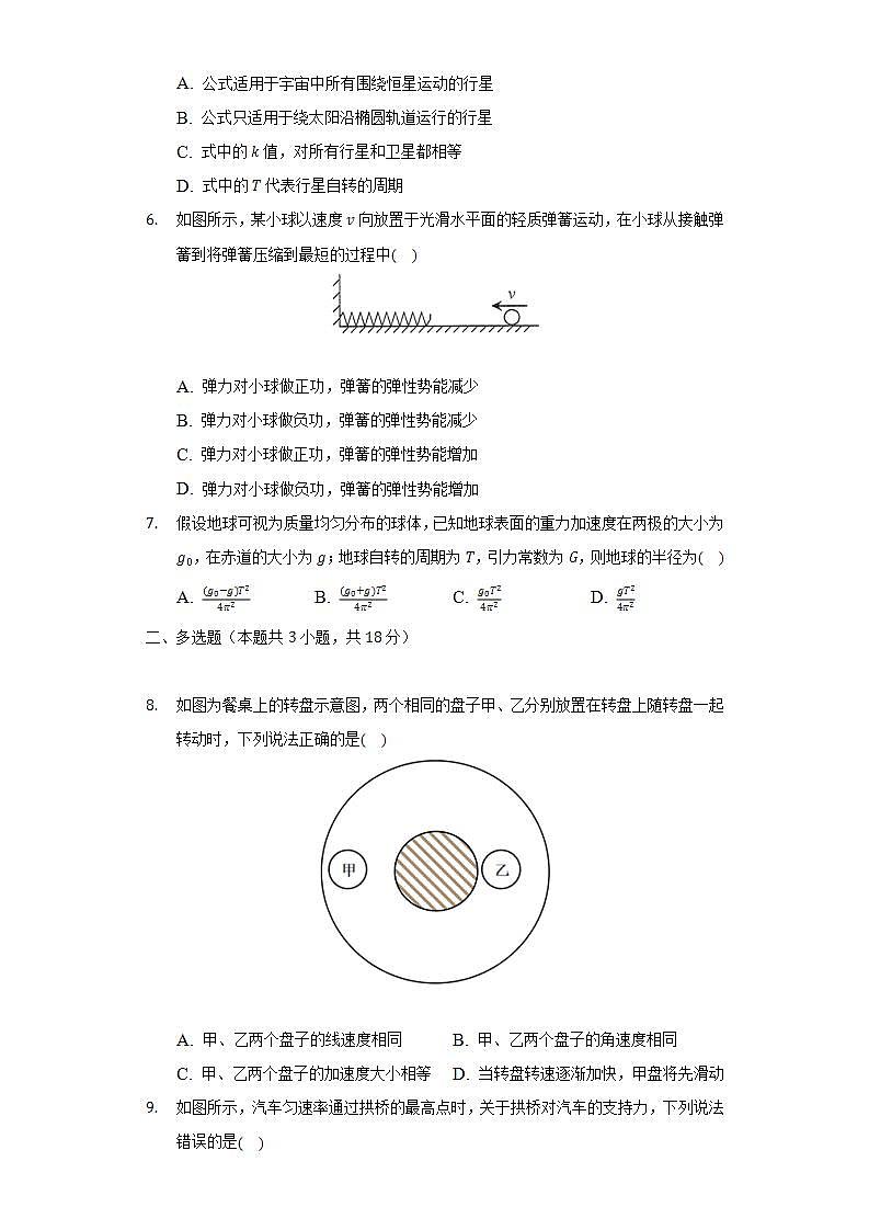 2021-2022学年广东省揭阳市揭东区高一（下）期末物理试卷（含解析）02