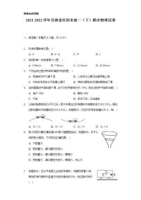 2021-2022学年甘肃省庆阳市高一（下）期末物理试卷（含解析）