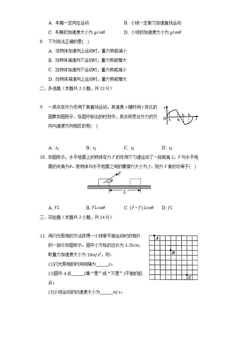 2021-2022学年甘肃省庆阳市高一（下）期末物理试卷（含解析）02