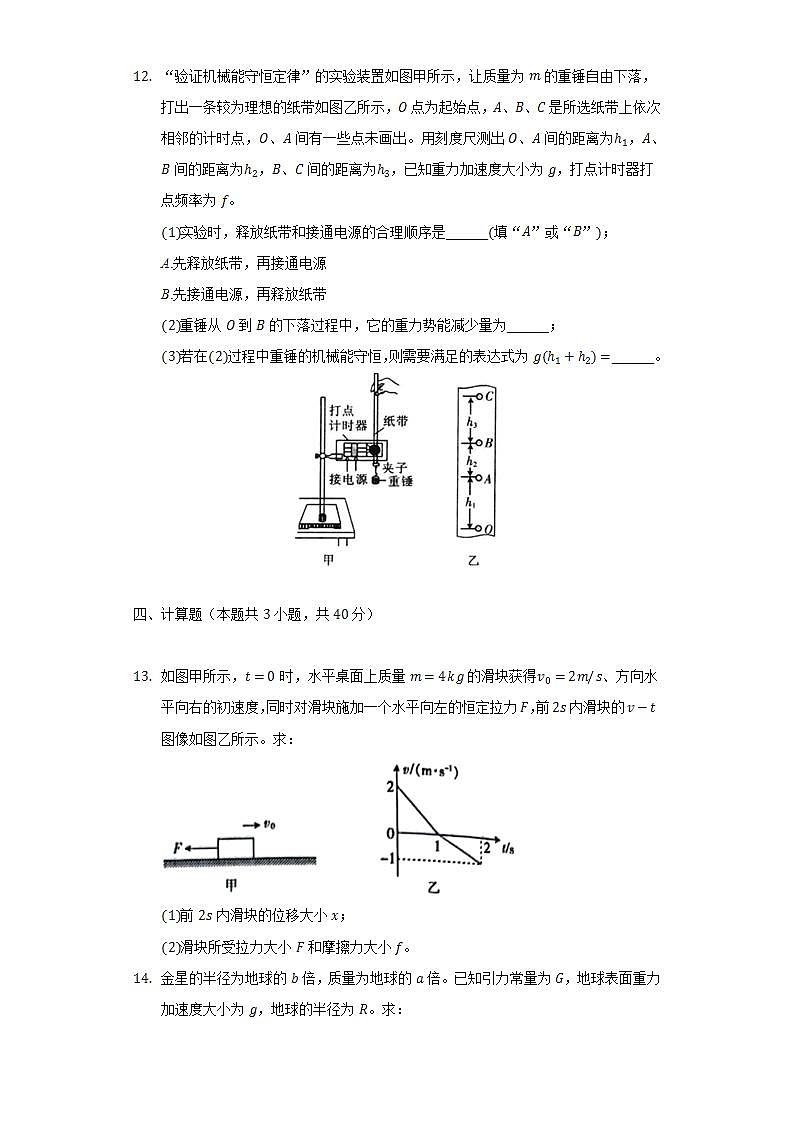 2021-2022学年甘肃省庆阳市高一（下）期末物理试卷（含解析）03