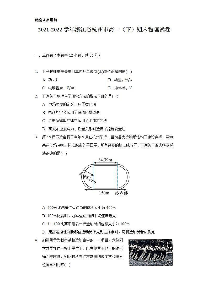 2021-2022学年浙江省杭州市高二（下）期末物理试卷（含解析）01