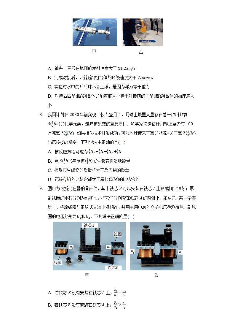 2021-2022学年浙江省杭州市高二（下）期末物理试卷（含解析）03