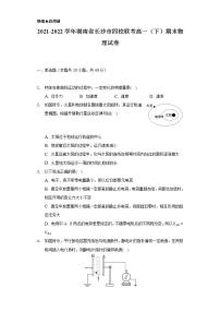 2021-2022学年湖南省长沙市四校联考高一（下）期末物理试卷（含解析）