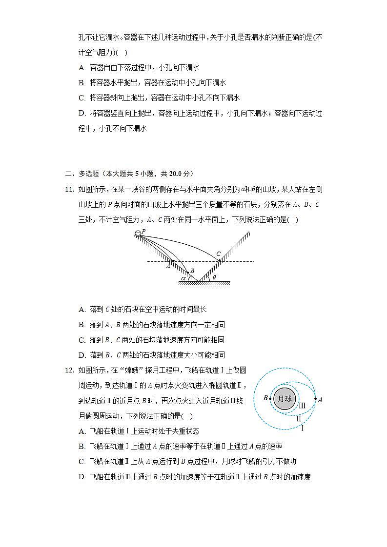 2021-2022学年四川省甘孜州高一（下）期末物理试卷（含解析）第3页