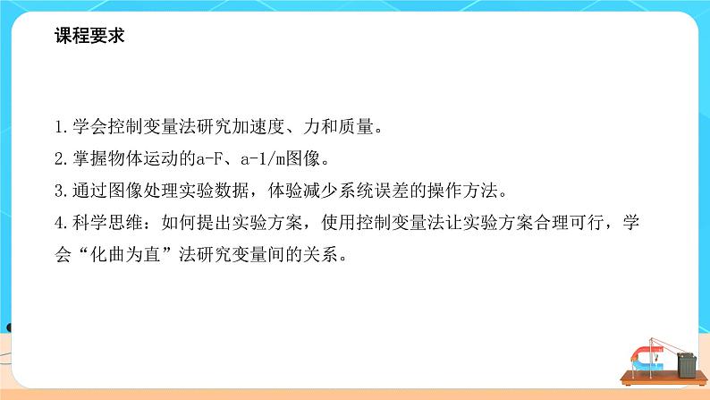 高一物理人教版（2019）必修第一册4.2《实验：探究加速度与力、质量的关系 》课件第2页