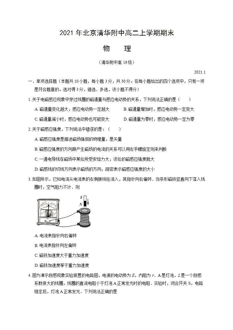 2021年北京清华附中高二上学期期末物理试题（文字版。含答案）01