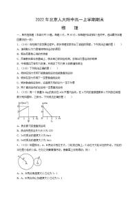 2022年北京人大附中高一上学期期末物理试题（文字版，含答案含解析）