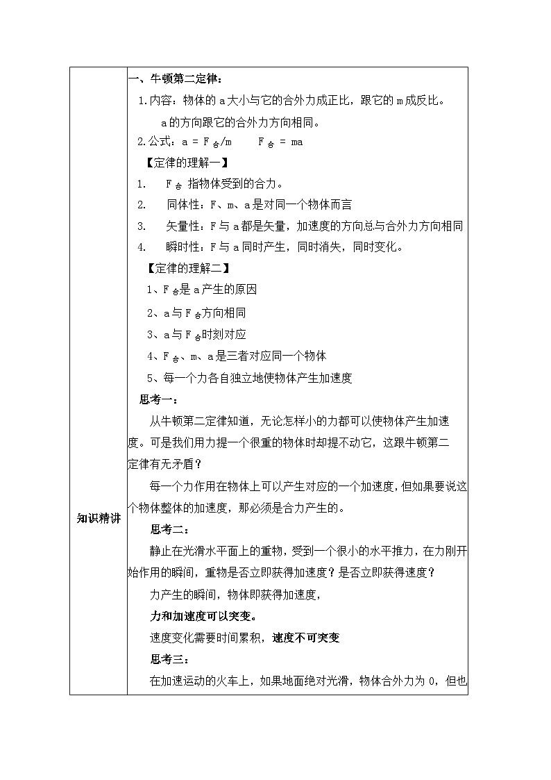 高一物理人教版（2019）必修第一册4.3 牛顿第二定律 》课件+教案02