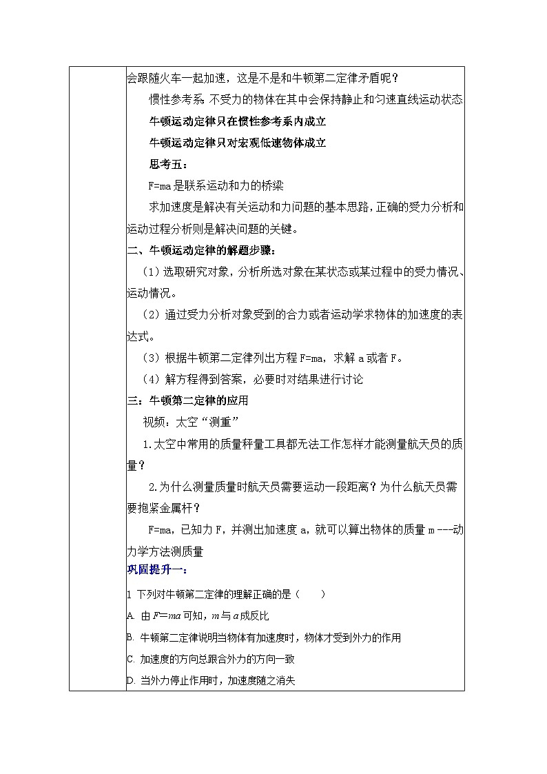 高一物理人教版（2019）必修第一册4.3 牛顿第二定律 》课件+教案03