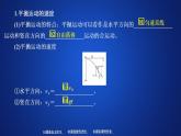 高中物理必修二《4 抛体运动的规律》集体备课课件