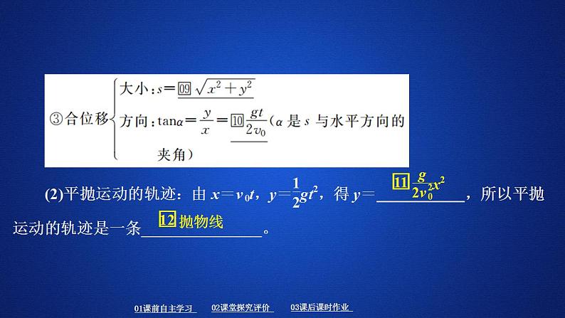 高中物理必修二《4 抛体运动的规律》集体备课课件07